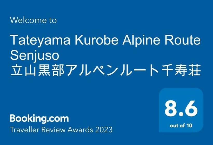 패밀리 룸 공용 욕실, Tateyama Kurobe Alpine Route Senjuso 立山黒部アルペンルート千寿荘