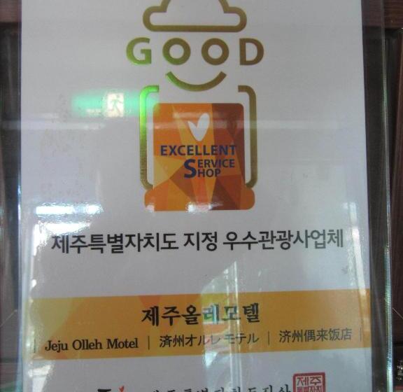 스탠다드 룸, Jeju Olleh