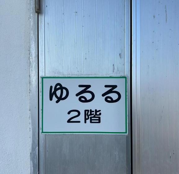 １ベッドルームアパートメント, くぶむ荘