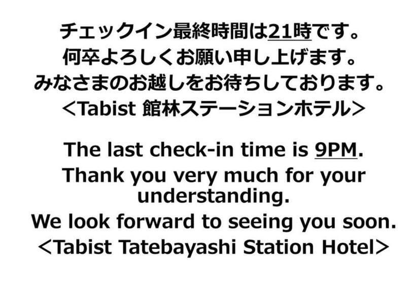 Номер Стандарт Индивидуальный, Tabist Tatebayashi Station