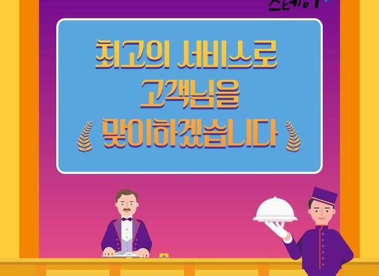 Номер Стандарт, Naksanstay
