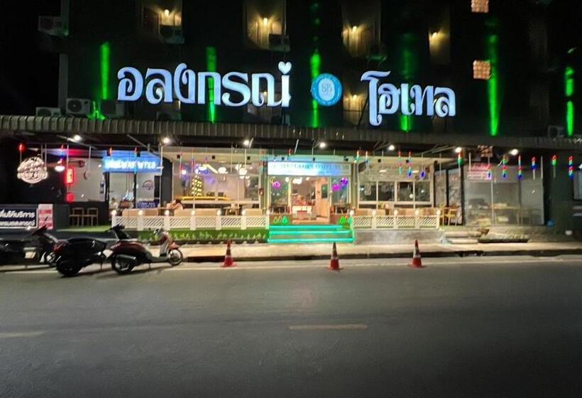 エコノミールーム, Alongkorn Hotel By Sb