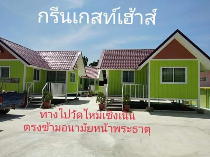 Номер Стандарт, กรีนเกสท์เฮ้าส์ พนัสนิคม