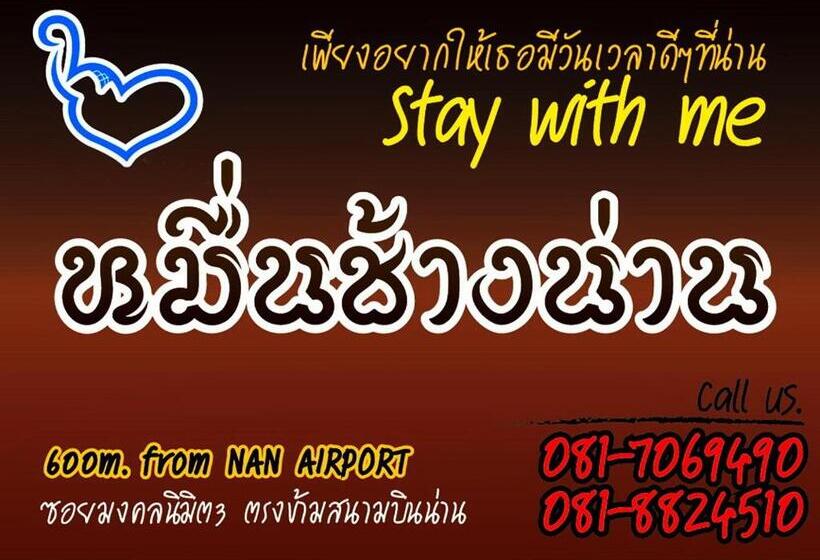 标准间, หมื่นช้างน่านบูทีค