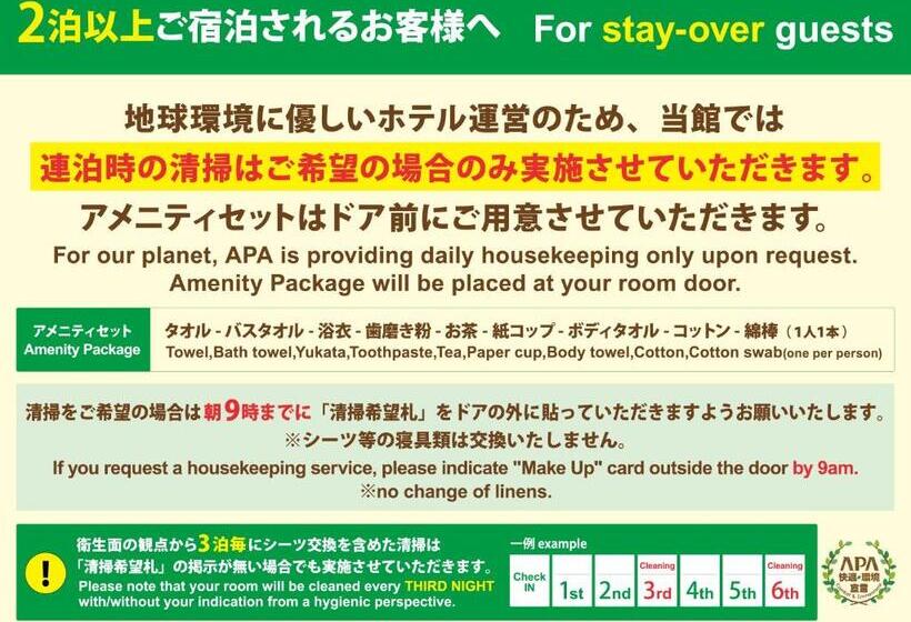 Номер Стандарт, Apa Hotel Akita Senshukoen