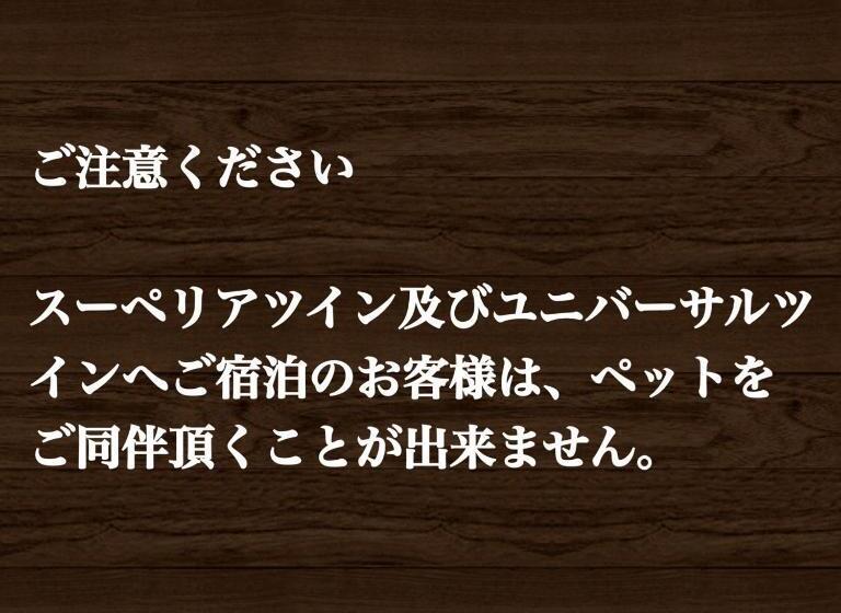 Номер Стандарт, Yado Hanasaku