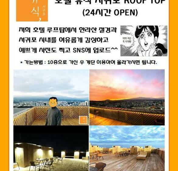 Номер Стандарт, Rest Seogwipo